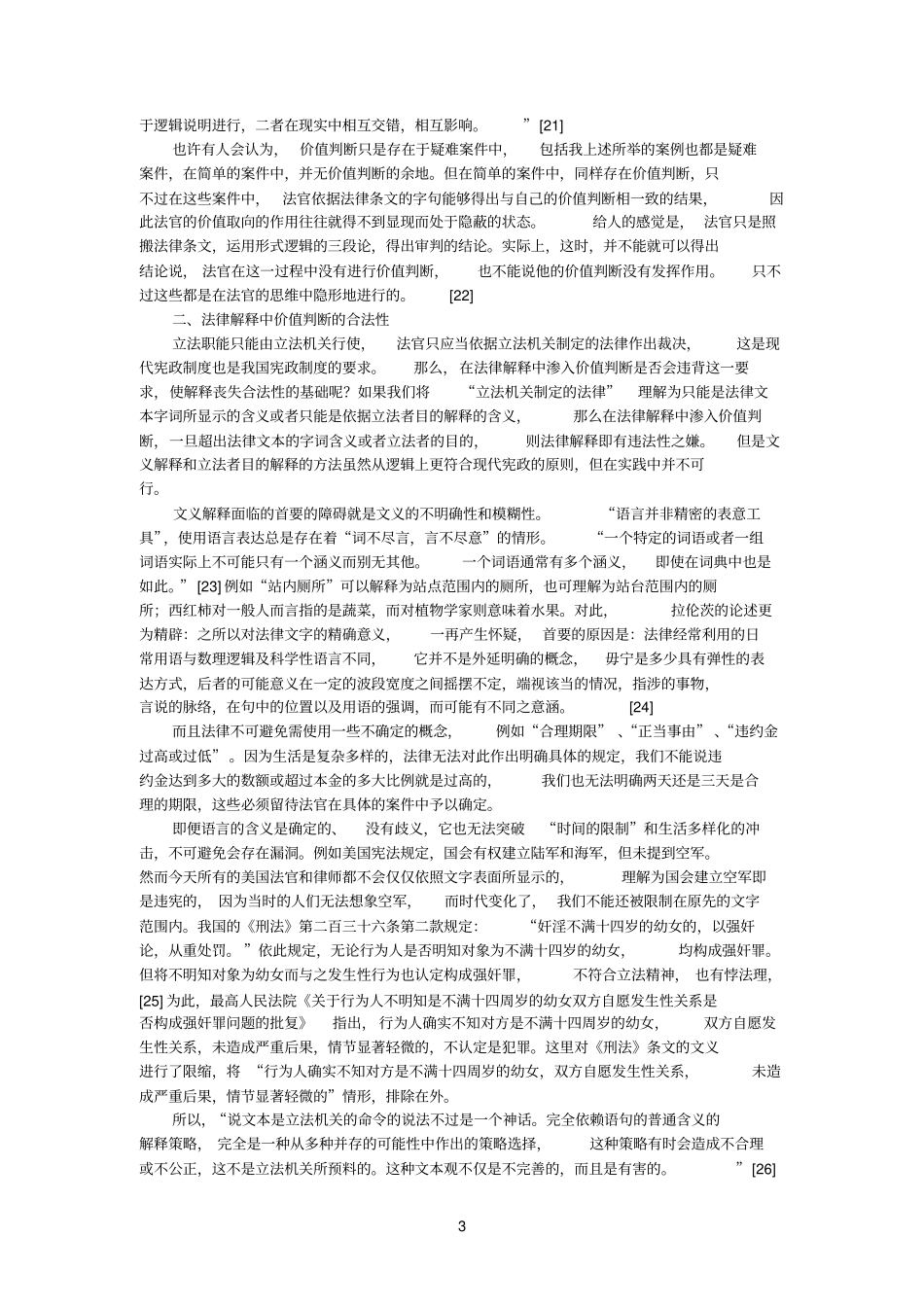 论法律解释中的价值判断_第3页