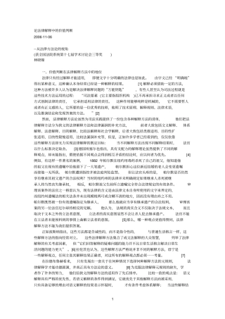 论法律解释中的价值判断