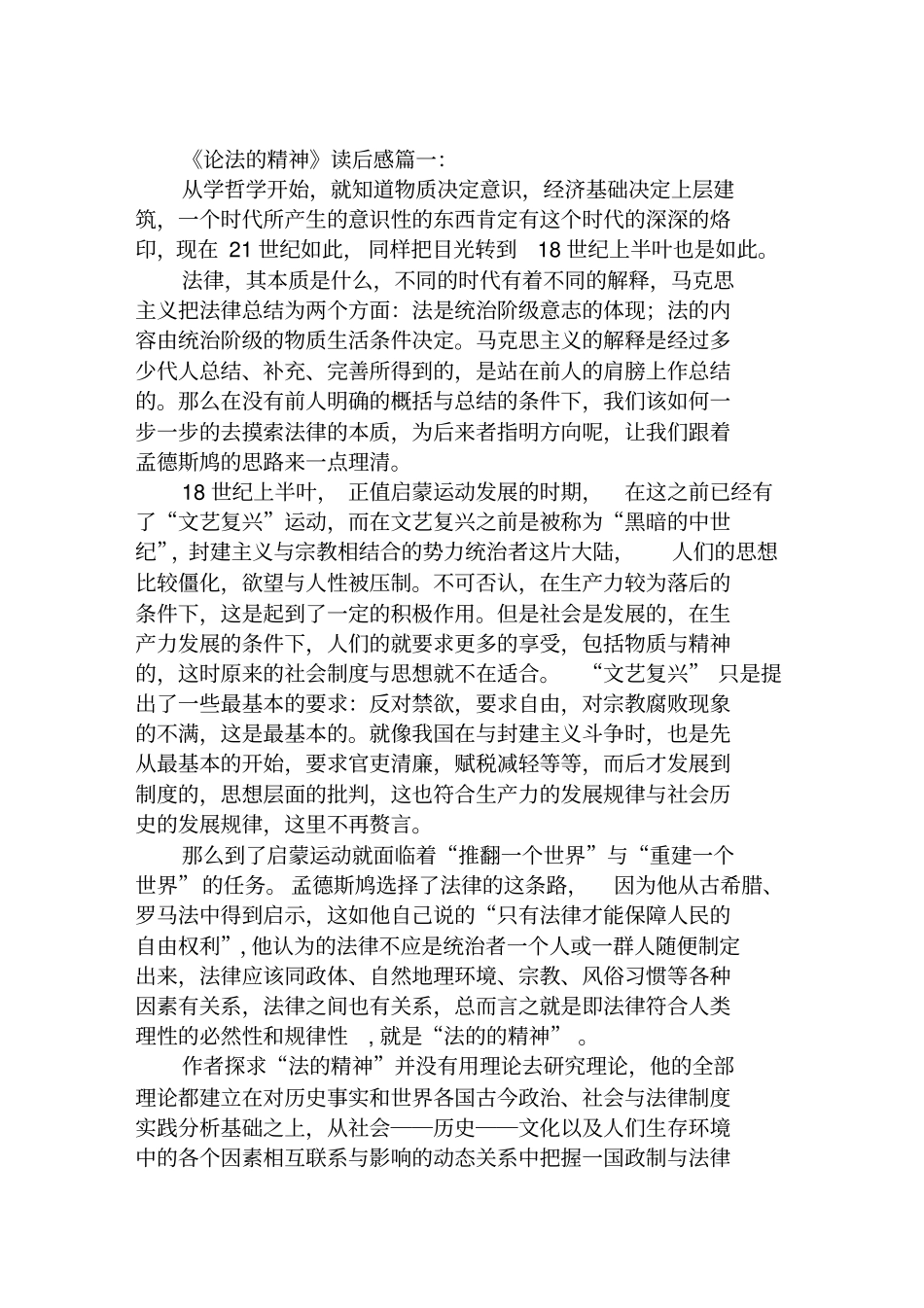 论法的精神读后感范文推荐_第1页