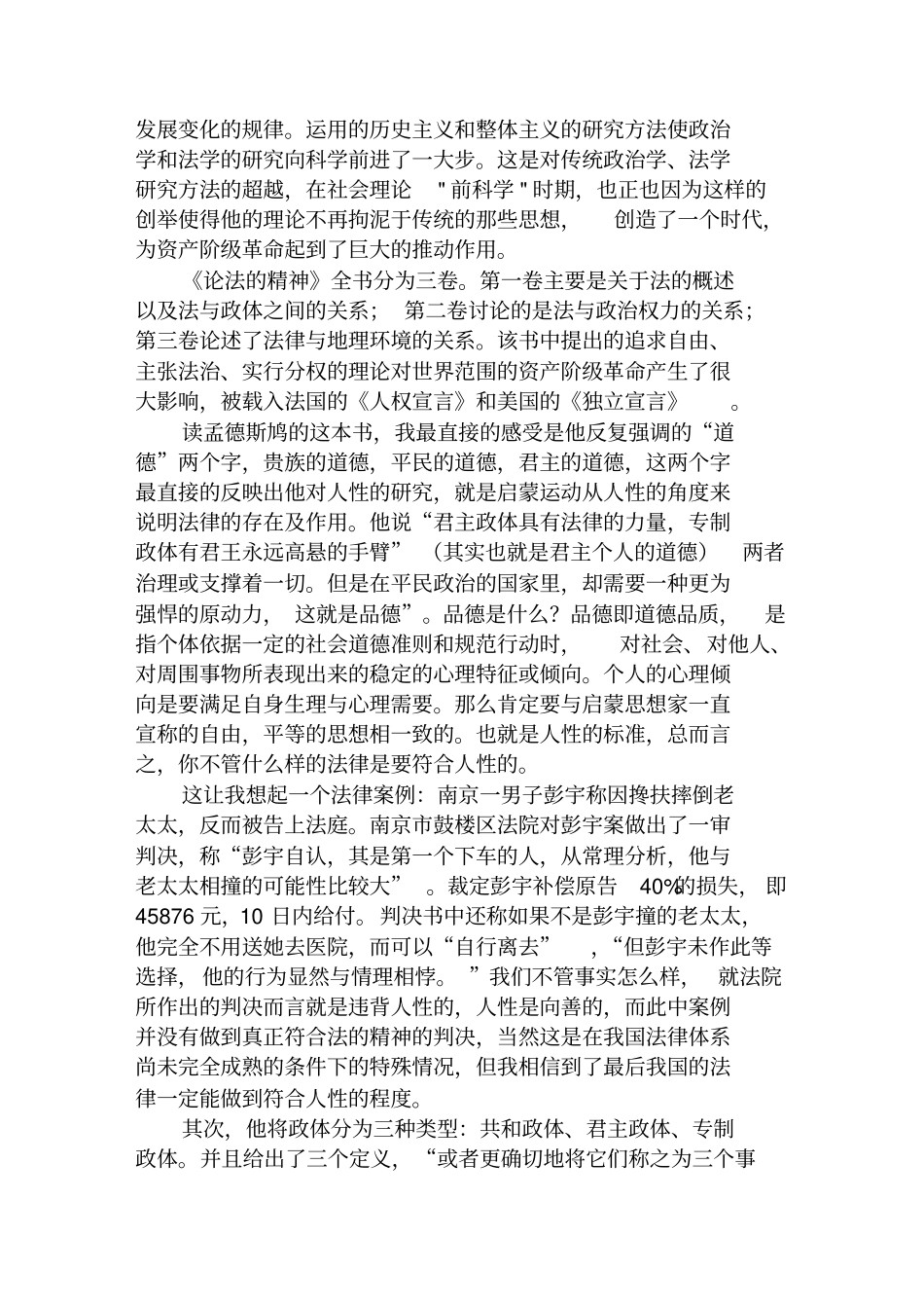 论法的精神读后感范文推荐_第2页