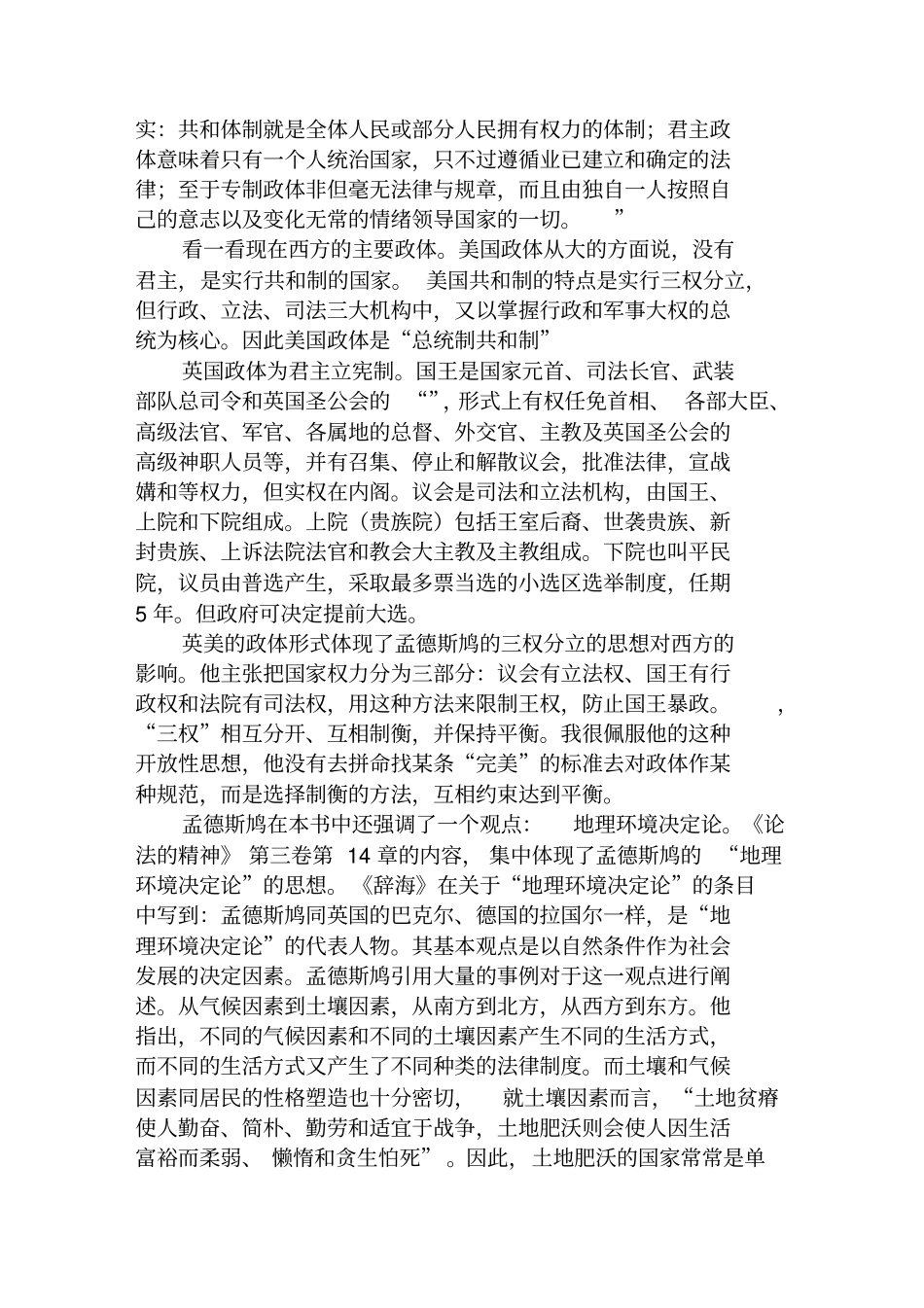 论法的精神读后感范文推荐_第3页