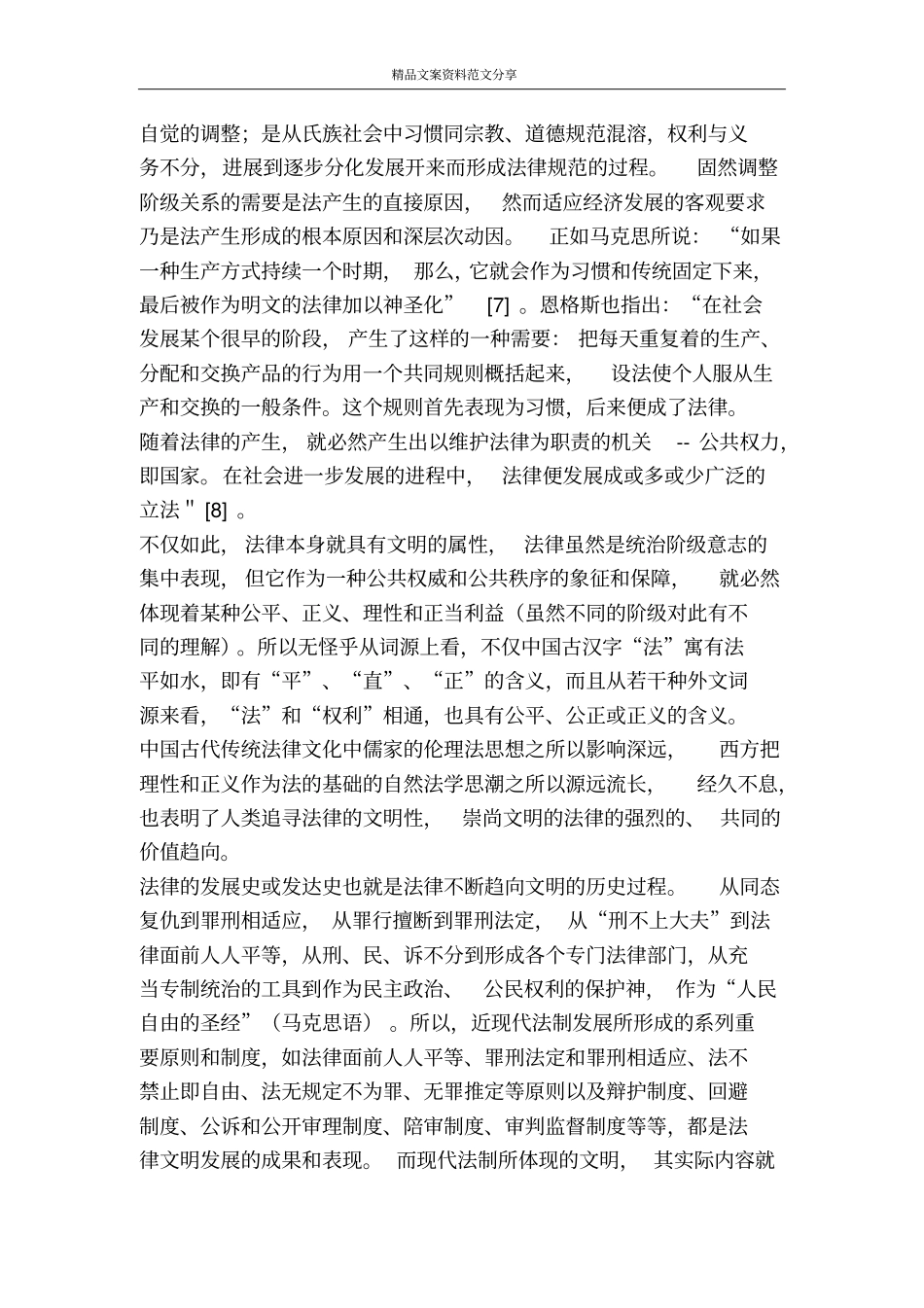 论法治文明演讲范文-精品文案范文_第2页