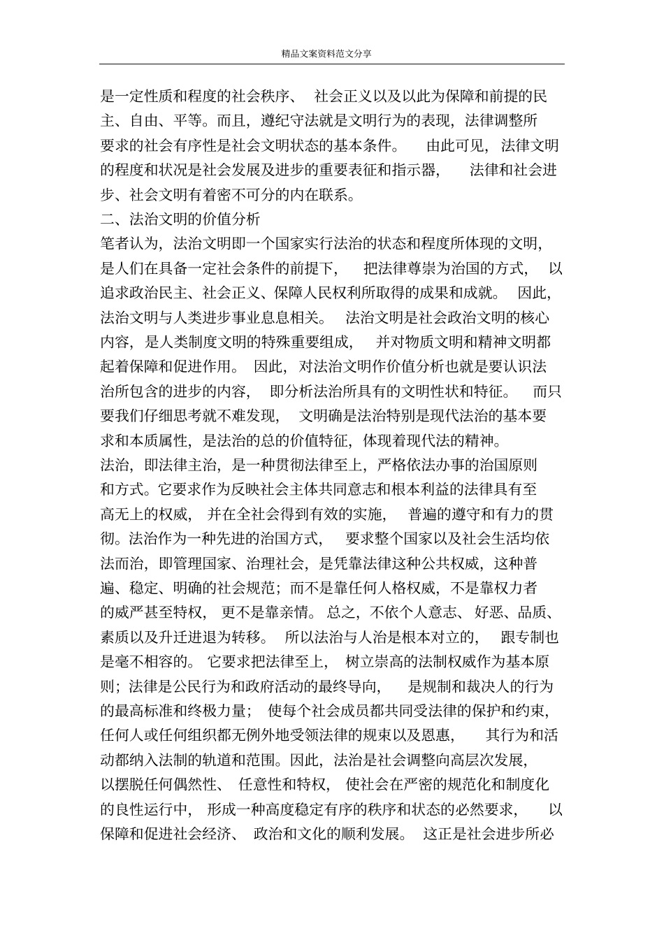 论法治文明演讲范文-精品文案范文_第3页