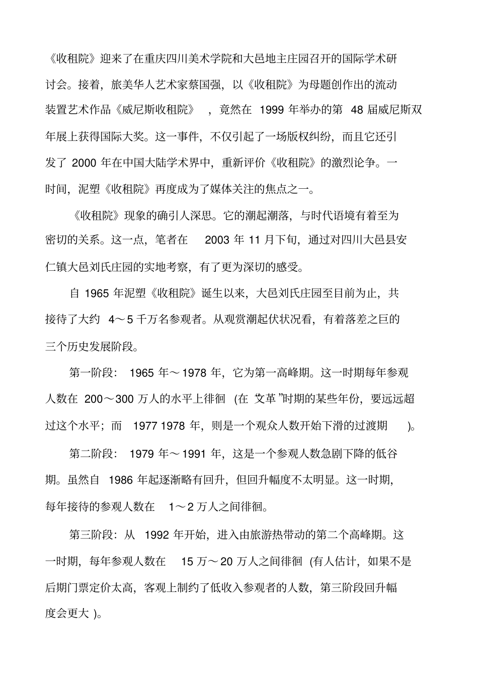 论泥塑收租院的顽强生命力_第2页