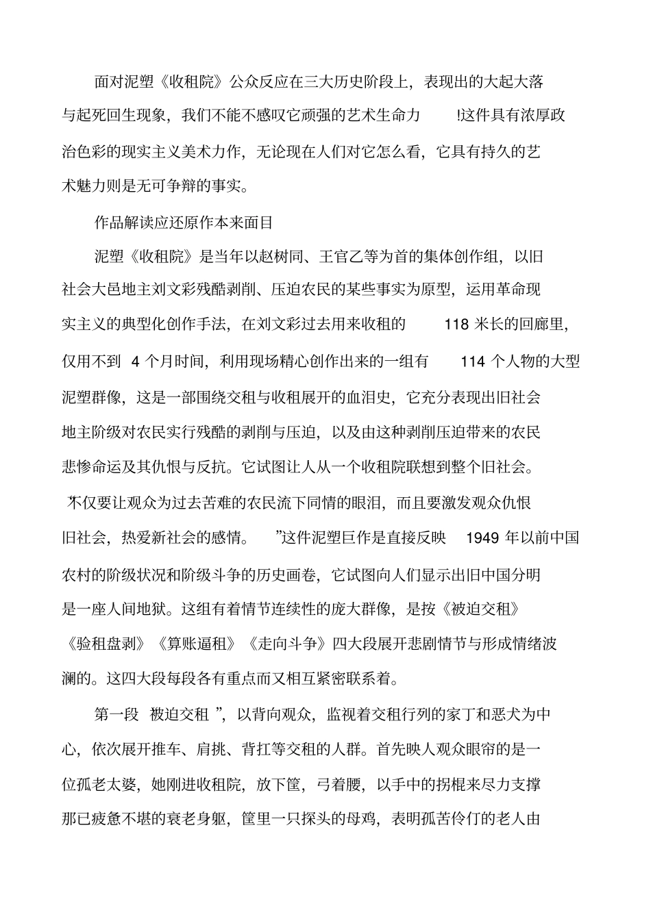 论泥塑收租院的顽强生命力_第3页