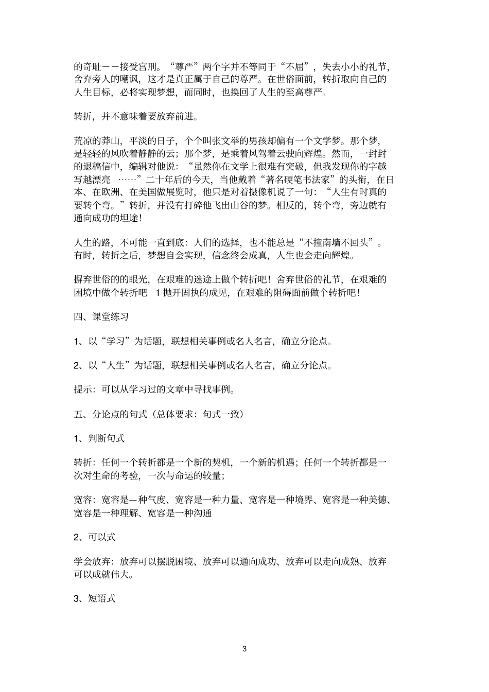 论点分解与文章结构_第3页