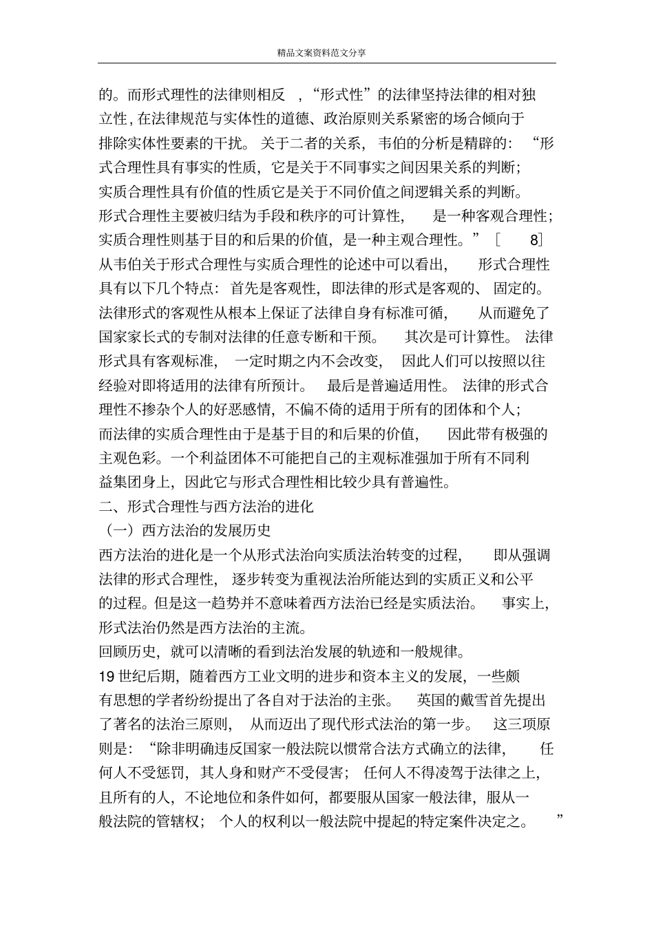 论法治的形式合理性演讲范文-精品文案范文_第3页