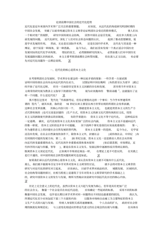 论清前期中国社会的近代化趋势
