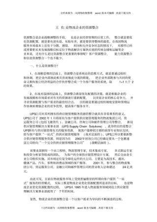 论物流企业的资源整合