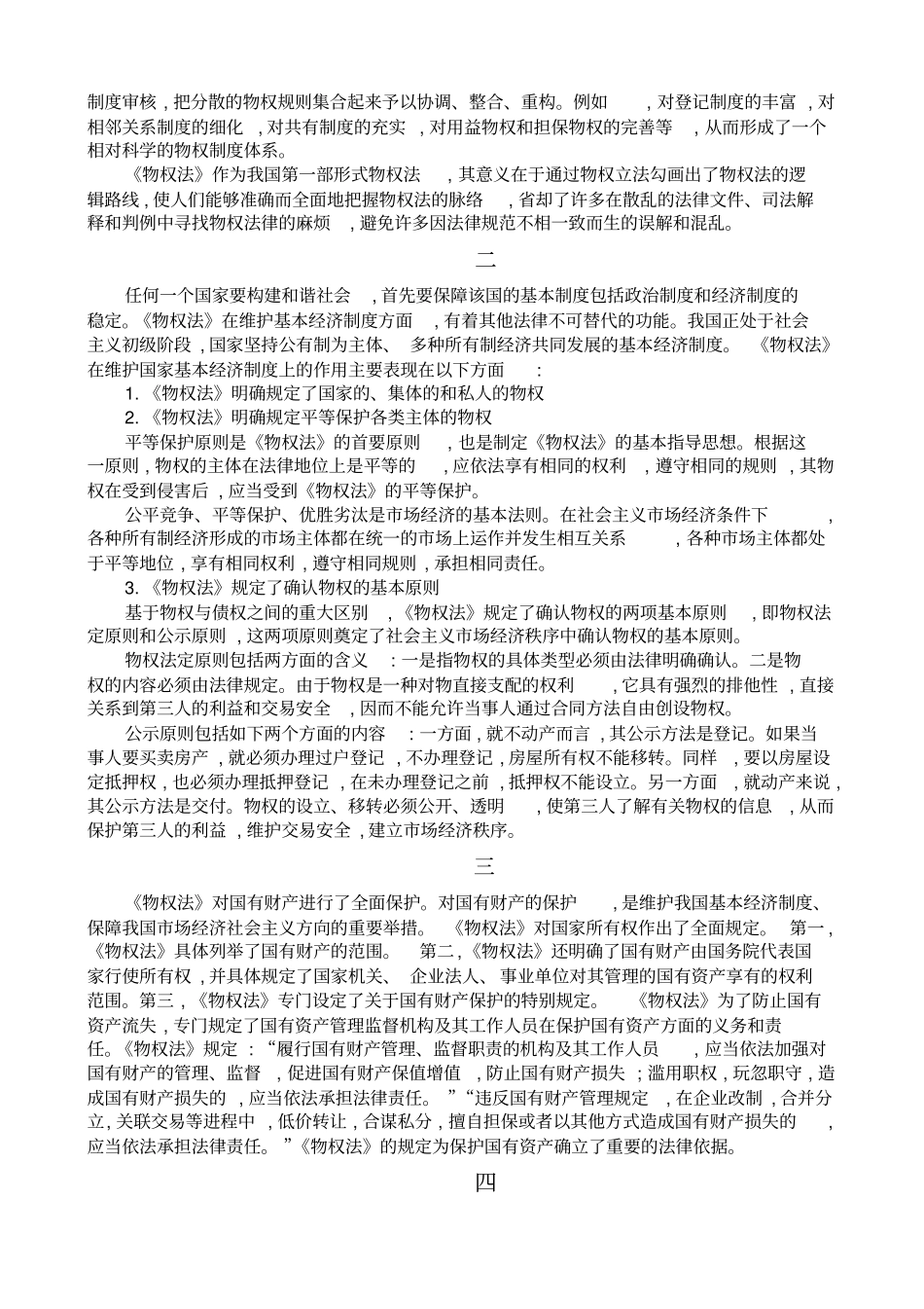 论物权法的价值_第3页