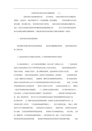 论犯罪对象对刑法中相关问题的影响上