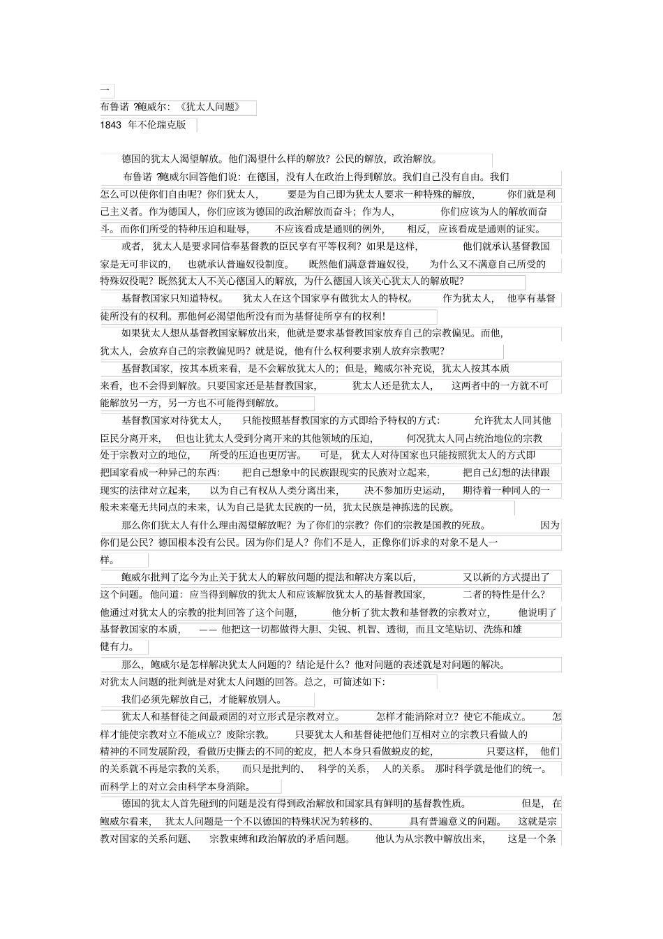 论犹太人问题分析_第1页