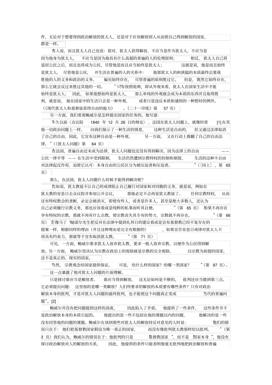 论犹太人问题分析_第2页