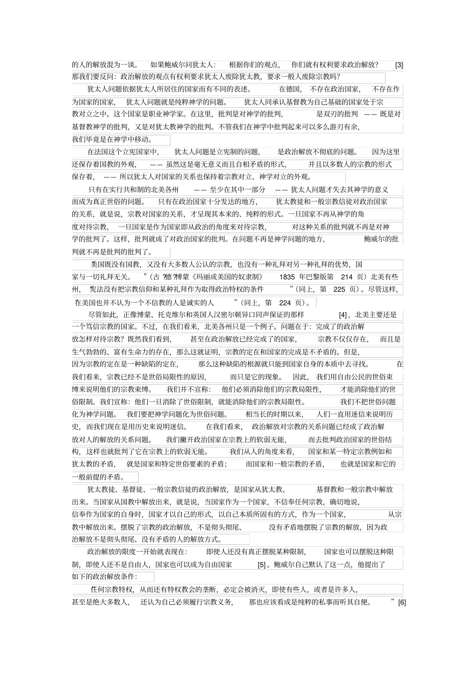 论犹太人问题分析_第3页
