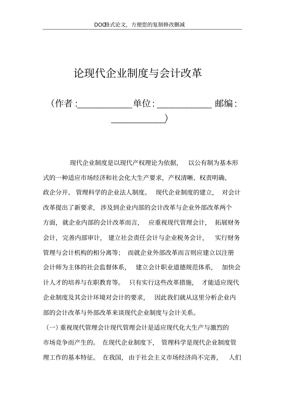 论现代企业制度与会计改革_第2页