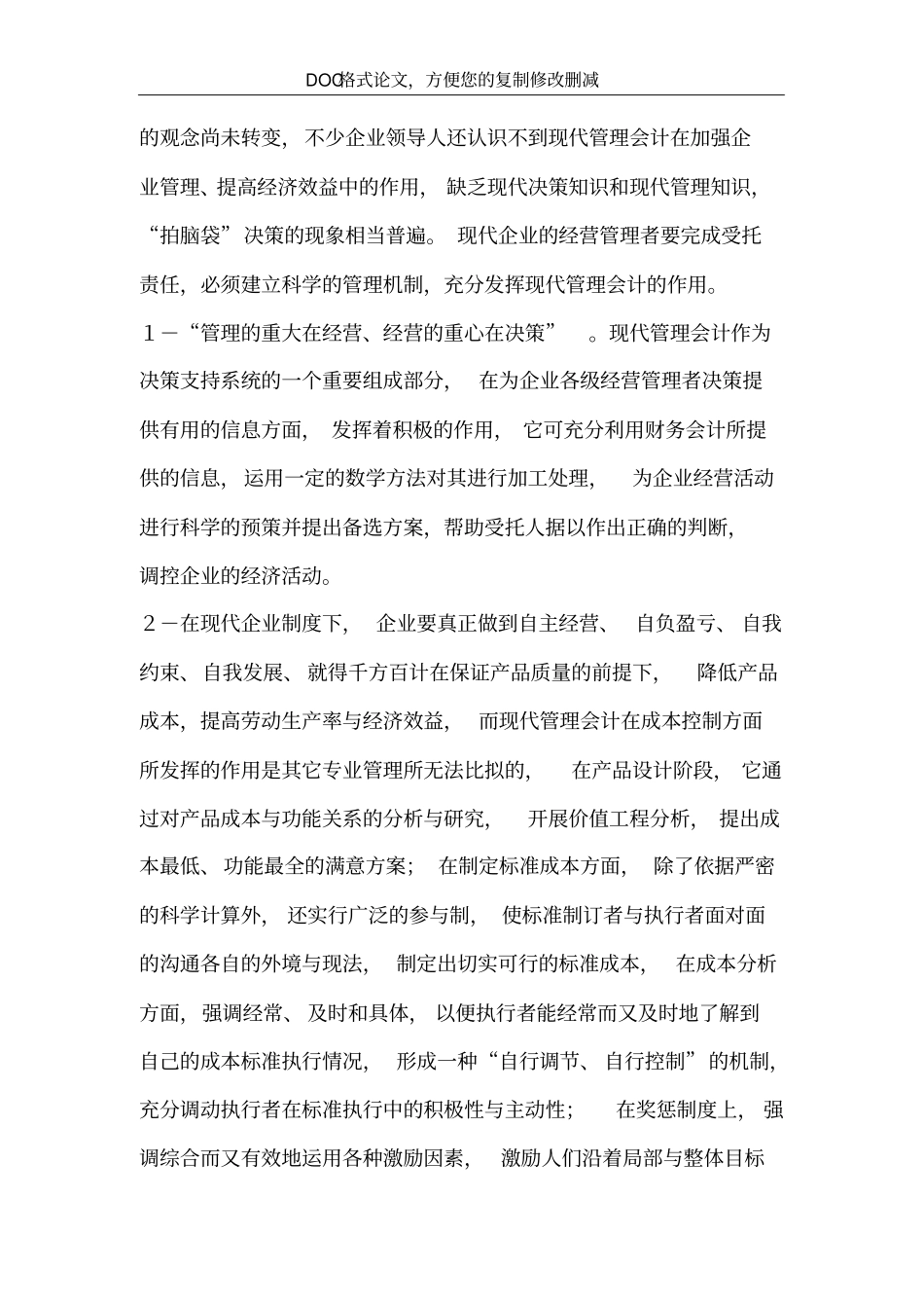 论现代企业制度与会计改革_第3页