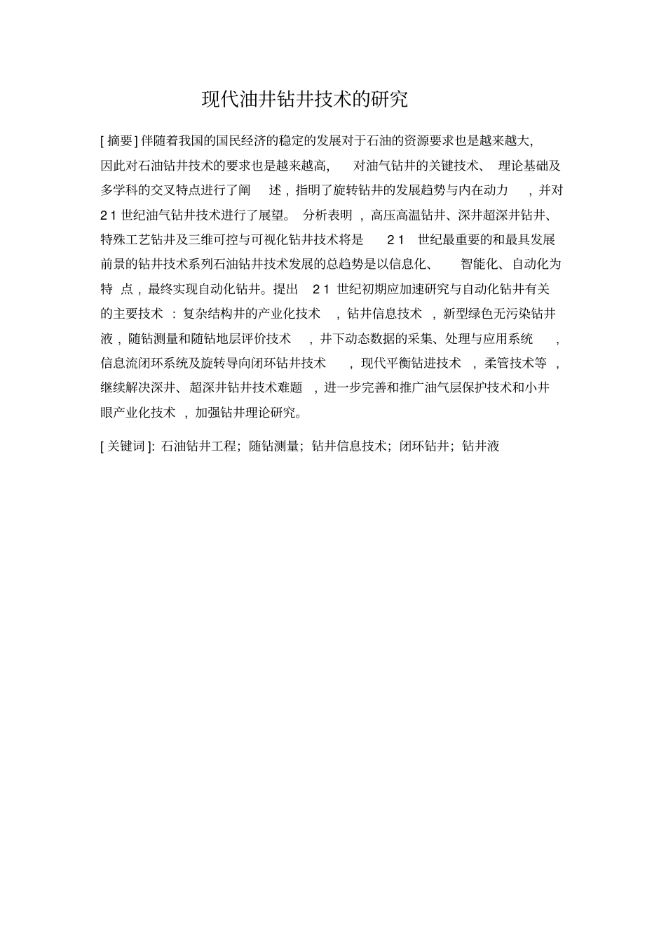 论现代油井钻井技术的研究_第2页