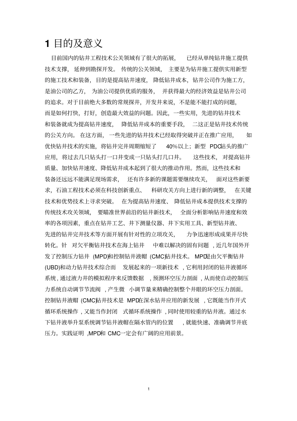 论现代油井钻井技术的研究_第3页