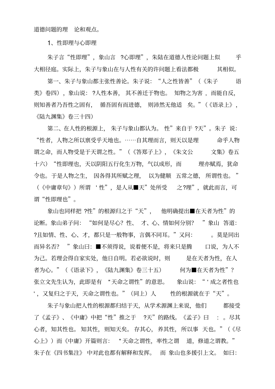 论理学人性论的两个方向_第2页