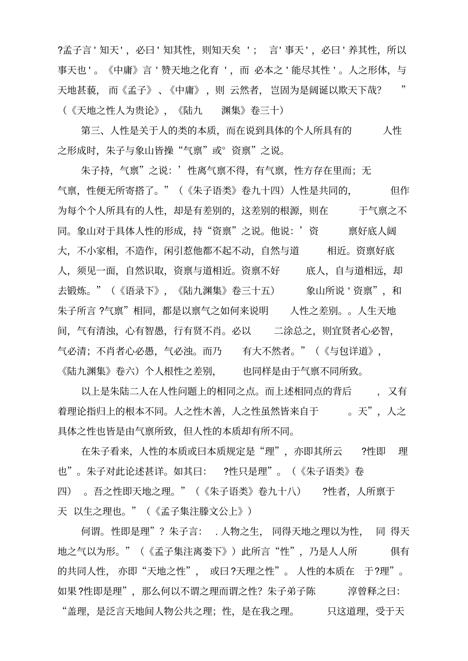 论理学人性论的两个方向_第3页