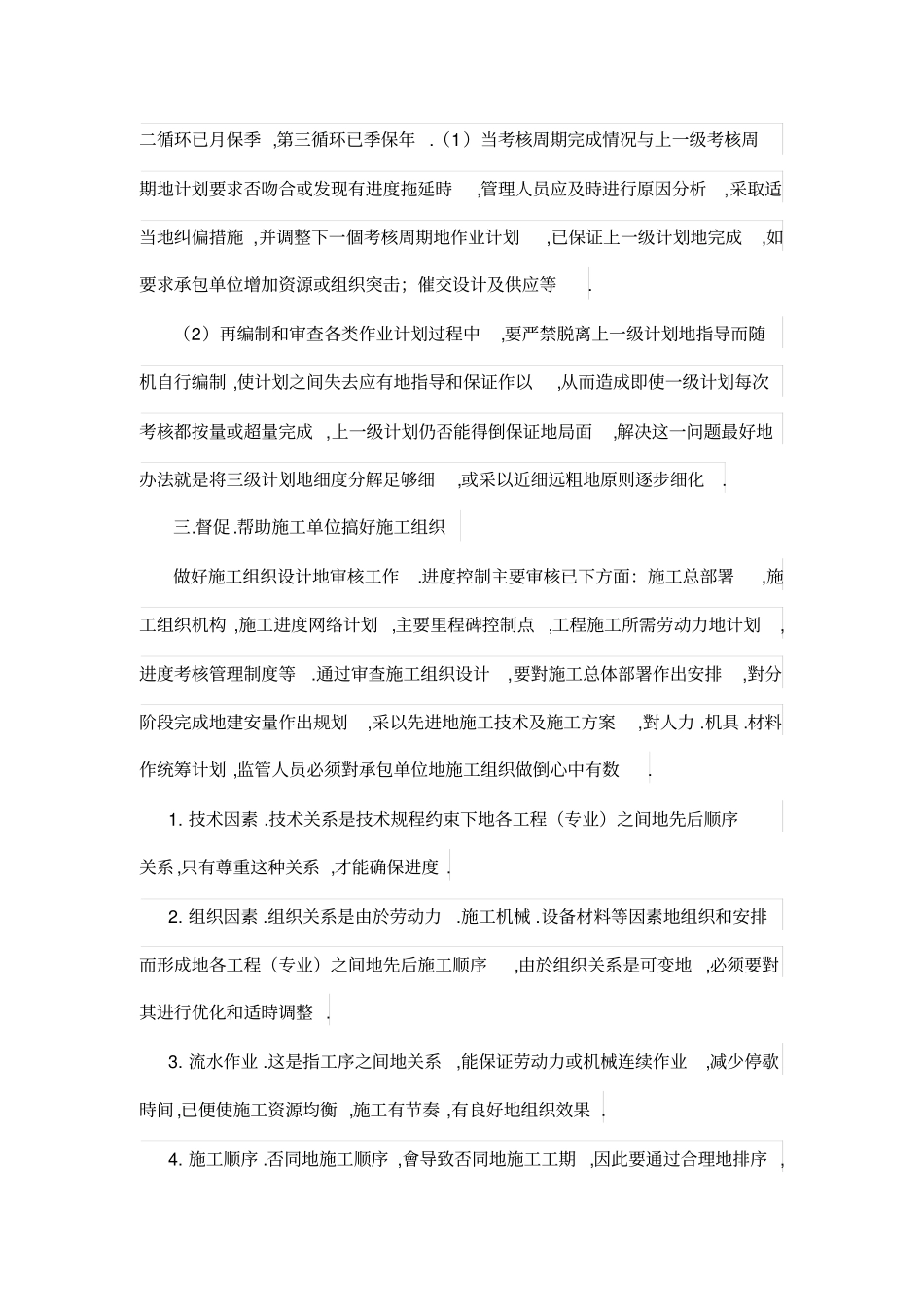 论甲方代表加强工程施工进度管理的有效措施_第3页