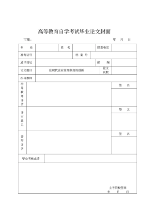 论现代企业管理制度的创新