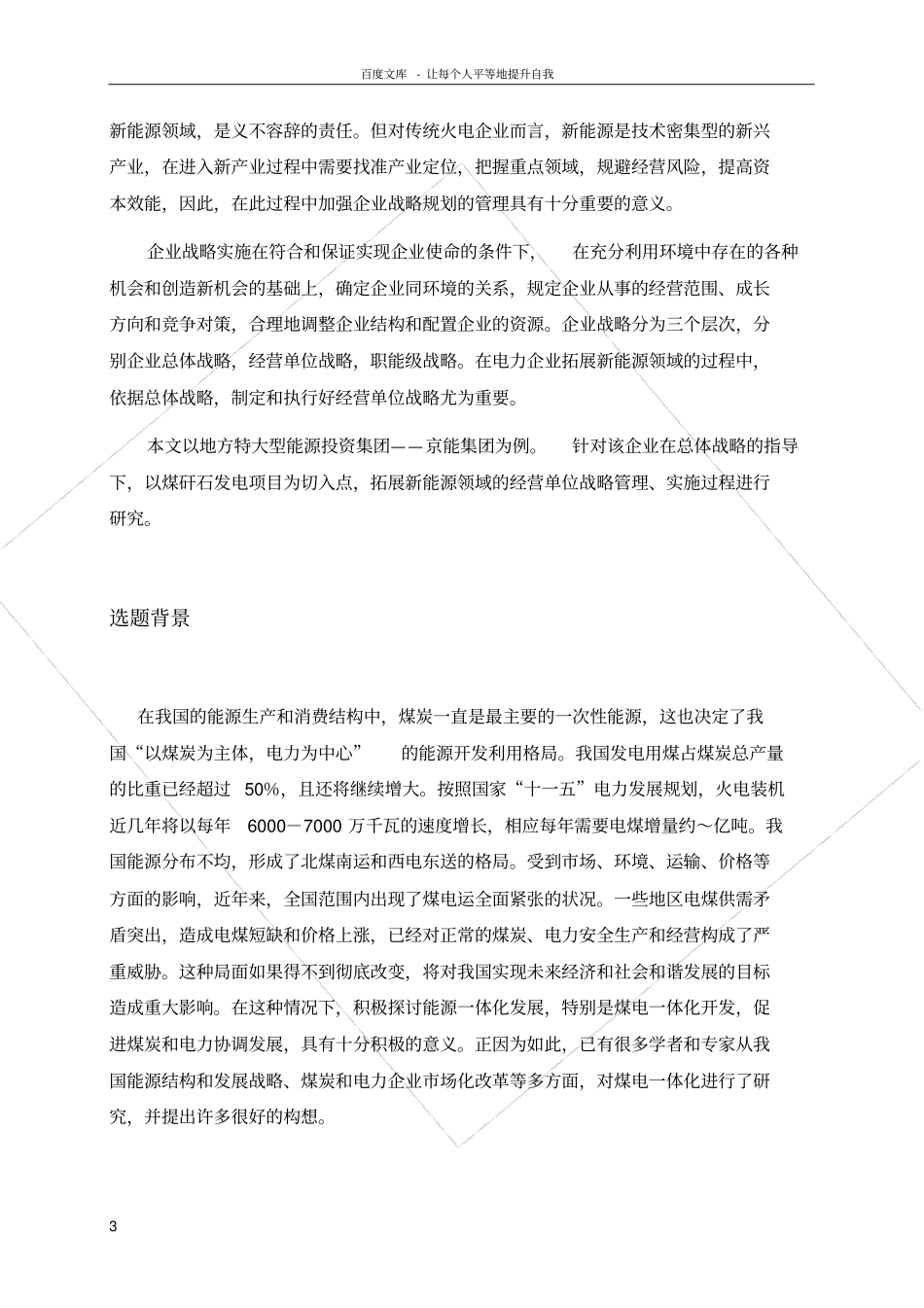 论电力企业人力资源战略管理的现状及发展趋势_第3页