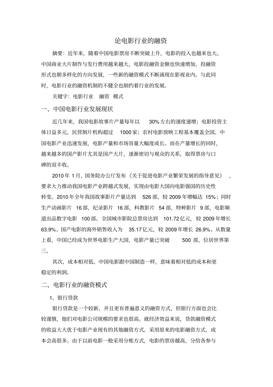 论电影行业的融资_第3页