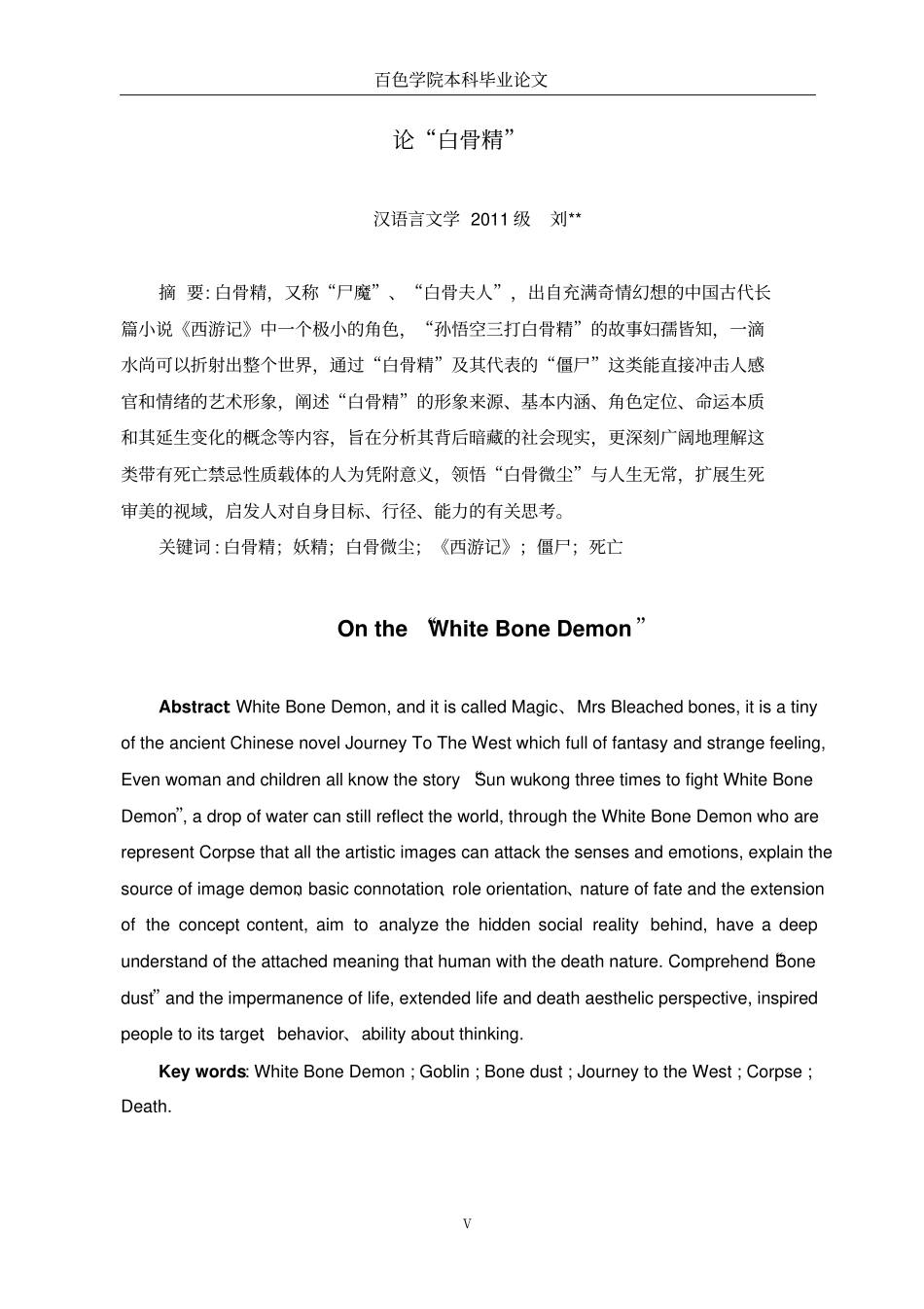 论白骨精讲解_第1页