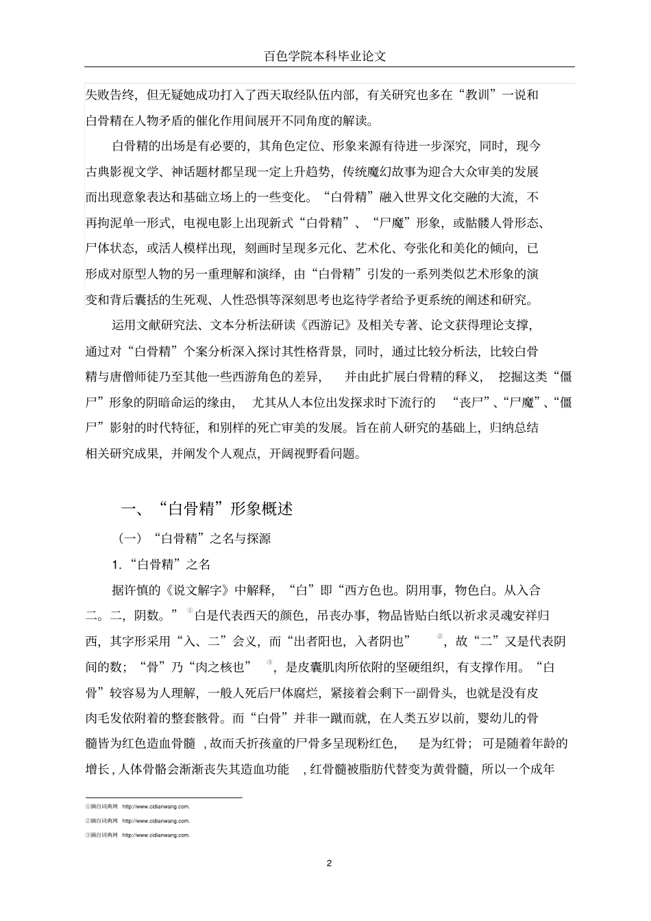 论白骨精讲解_第3页