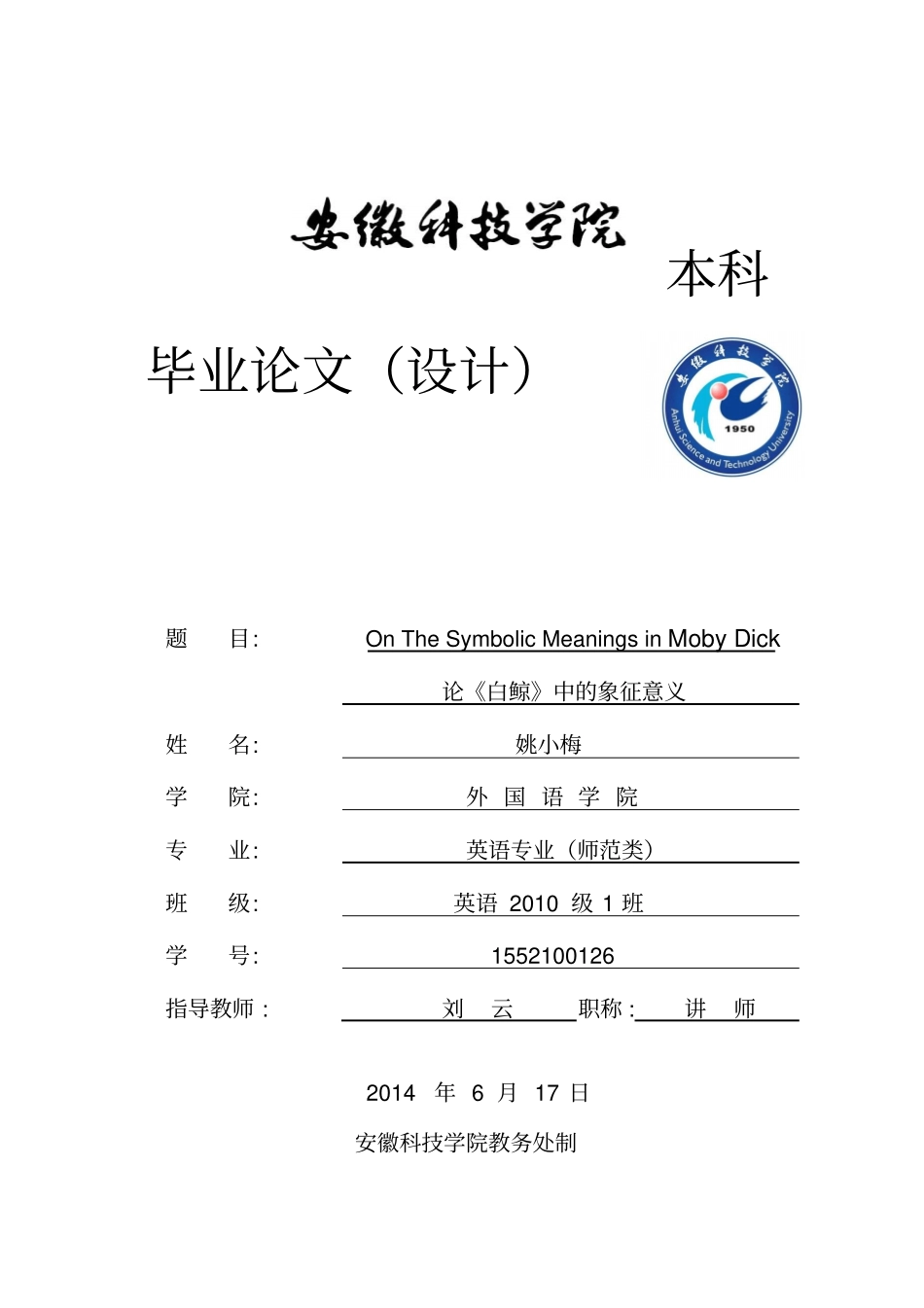 论白鲸中的象征意义_第1页