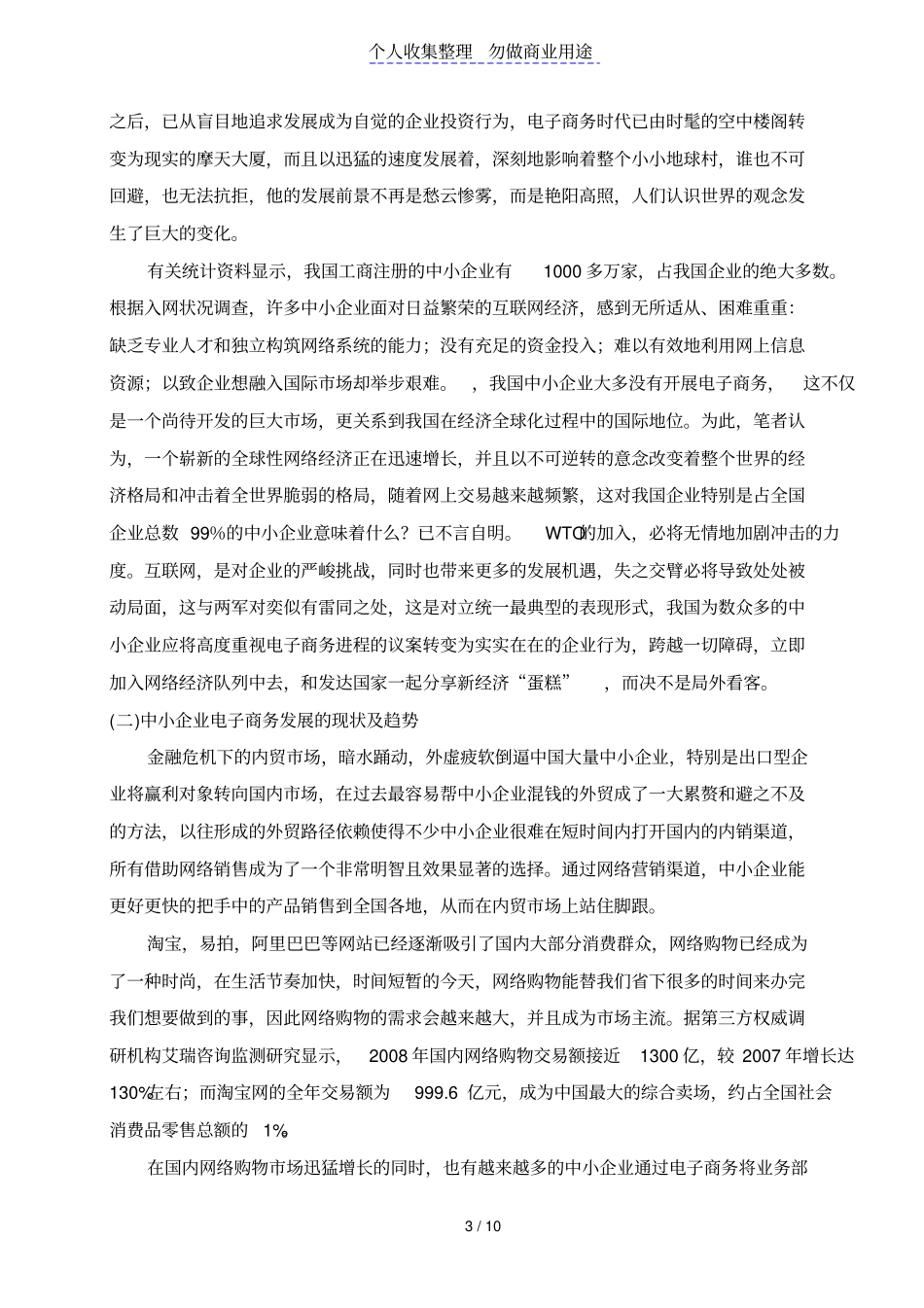 论电子商务在中小企业中应用_第3页