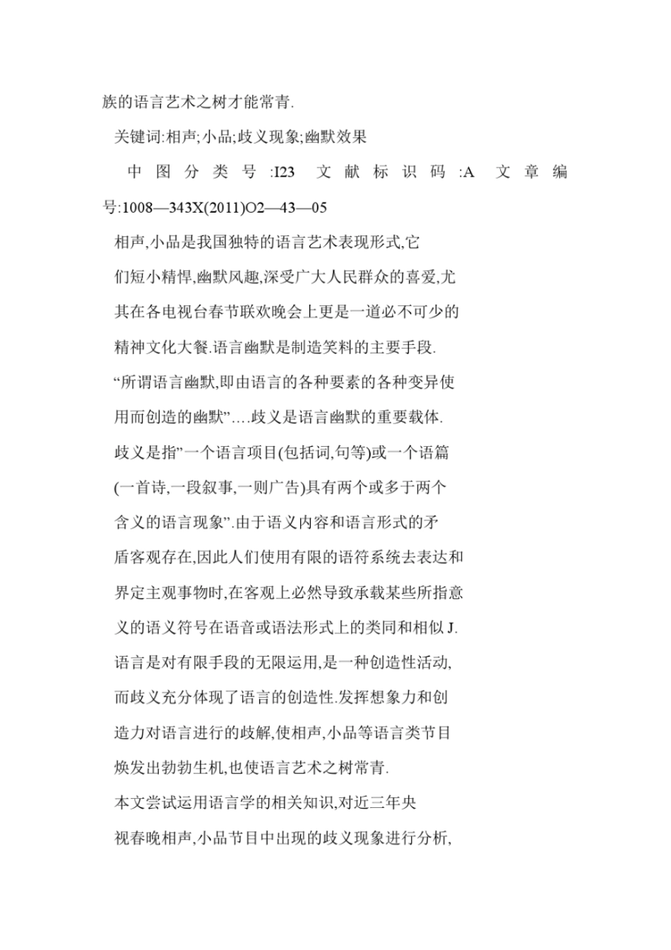 论相声小品中的歧义现象与幽默效果——以近三年央视春晚为例_第2页