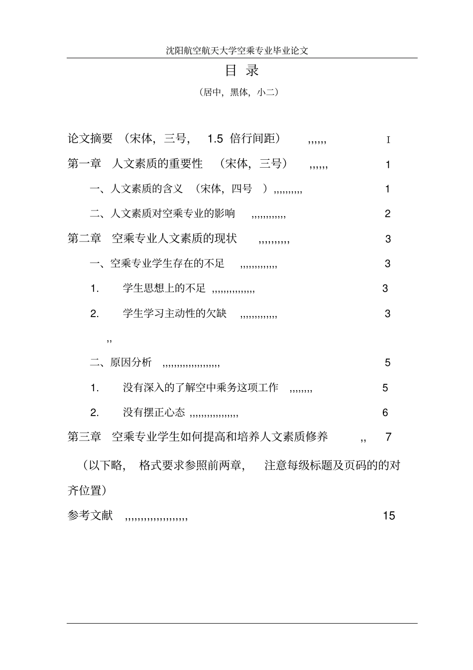 论空保岗前培训体系对空保培养过程科学化启示_第2页