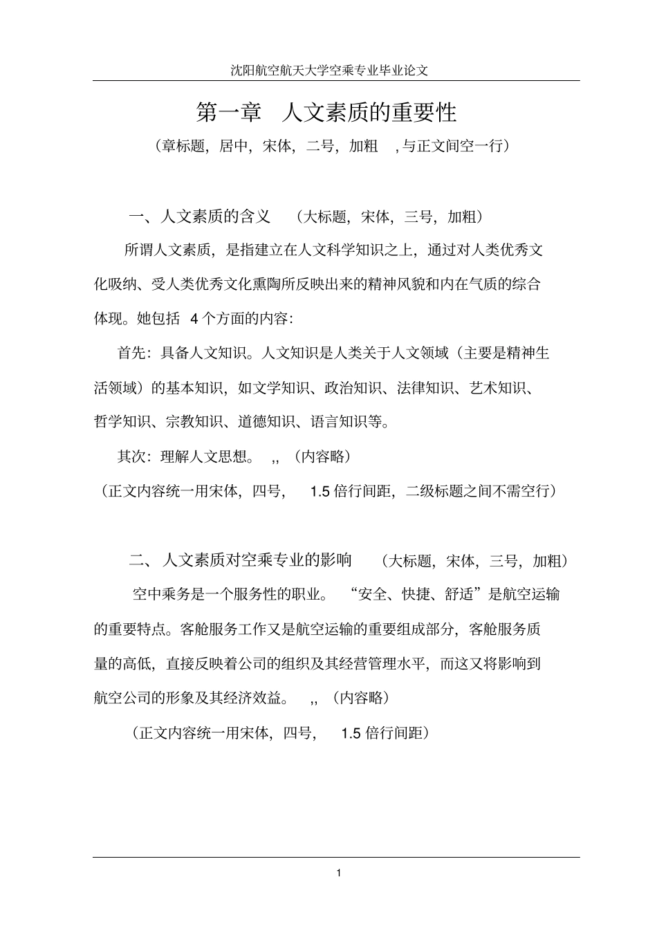 论空保岗前培训体系对空保培养过程科学化启示_第3页