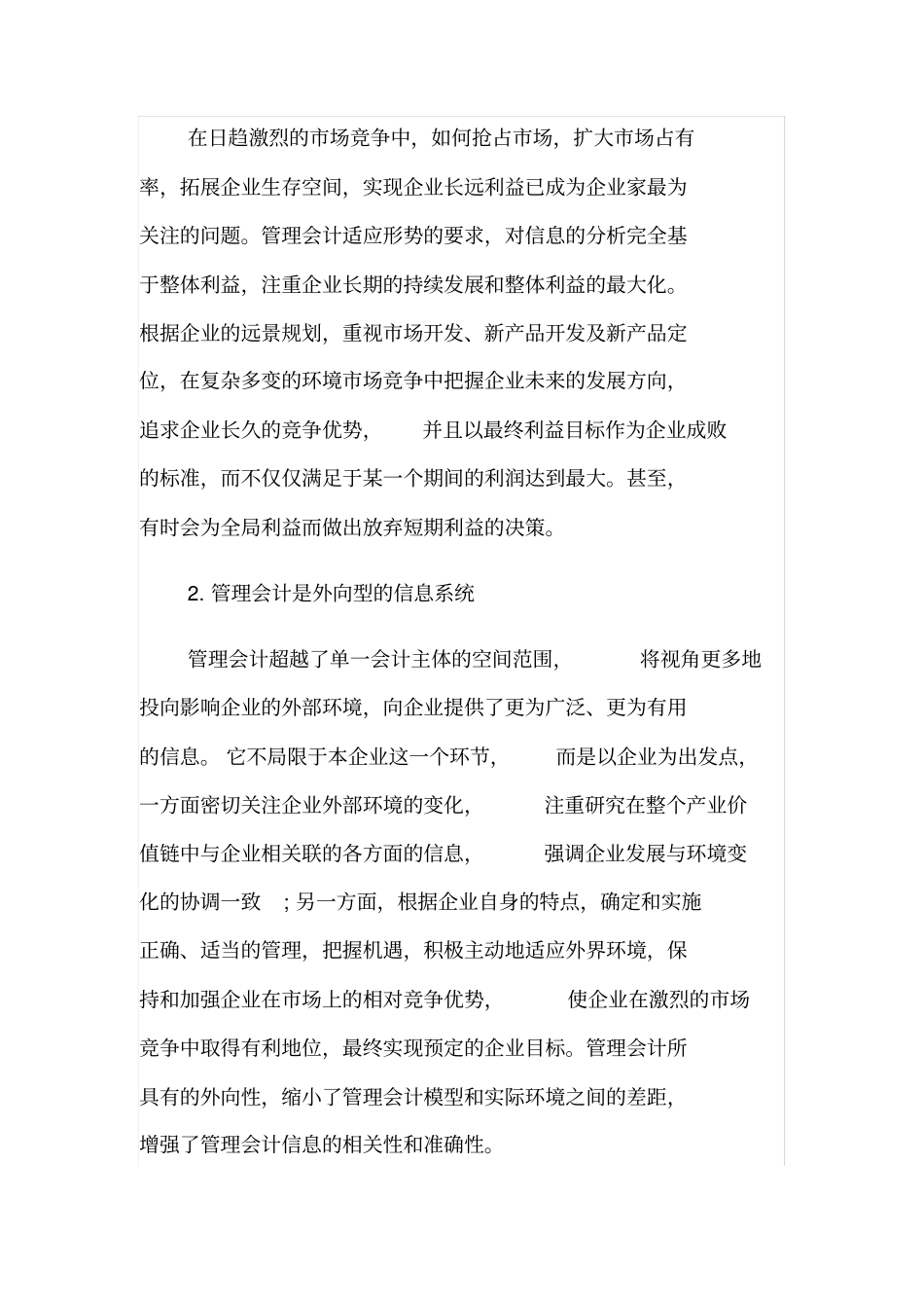 论管理会计在商业银行中的应用_第2页