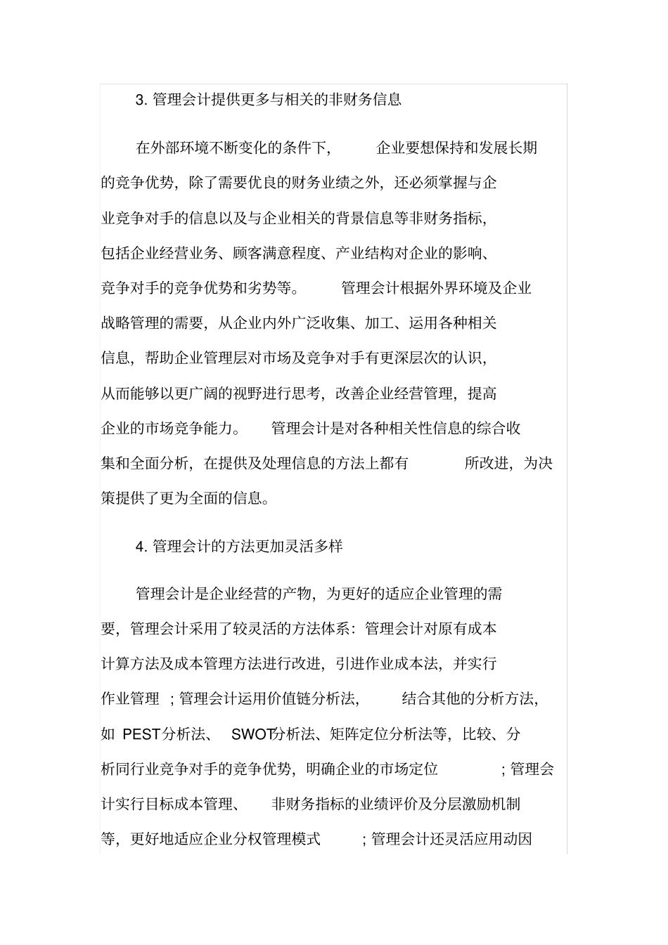 论管理会计在商业银行中的应用_第3页