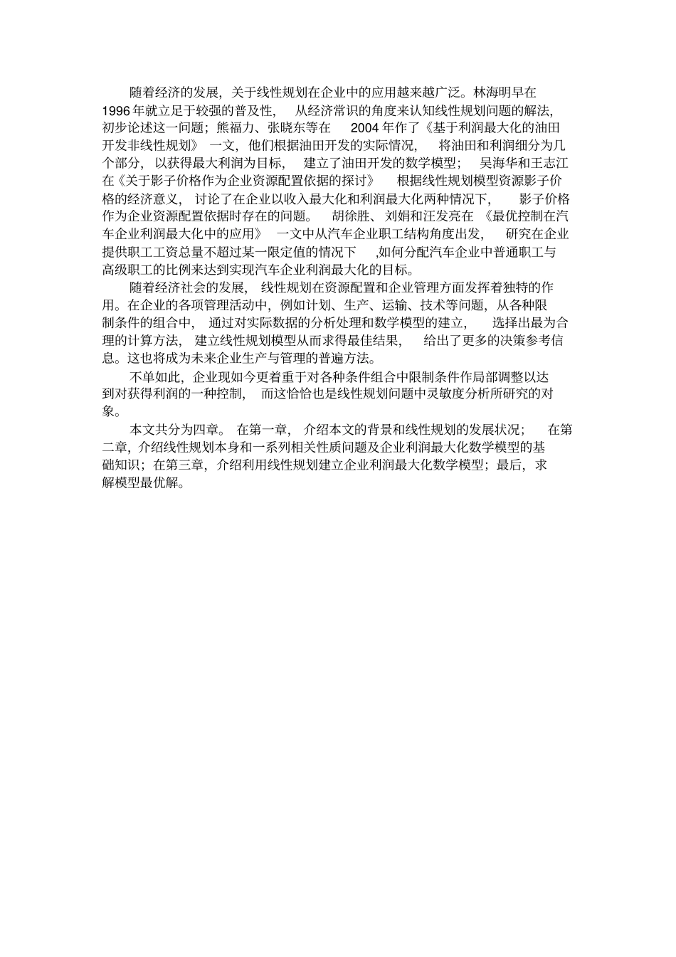 论线性规划企业利润最大化_第2页