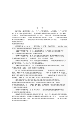 论线性规划企业利润最大化