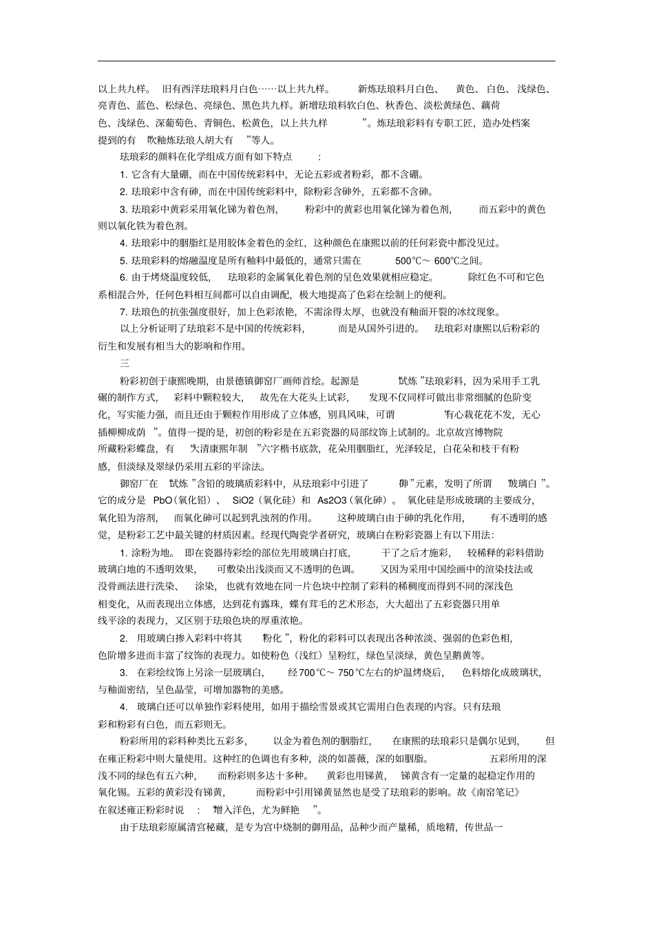 论粉彩肇源的工艺基础_第2页