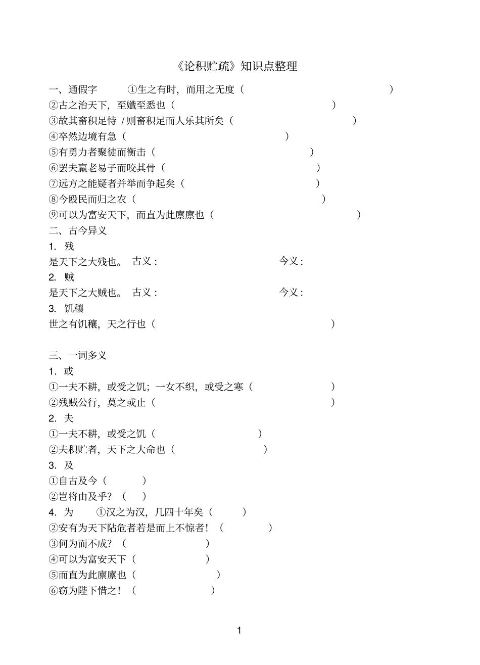 论积贮疏练习及详细答案_第1页