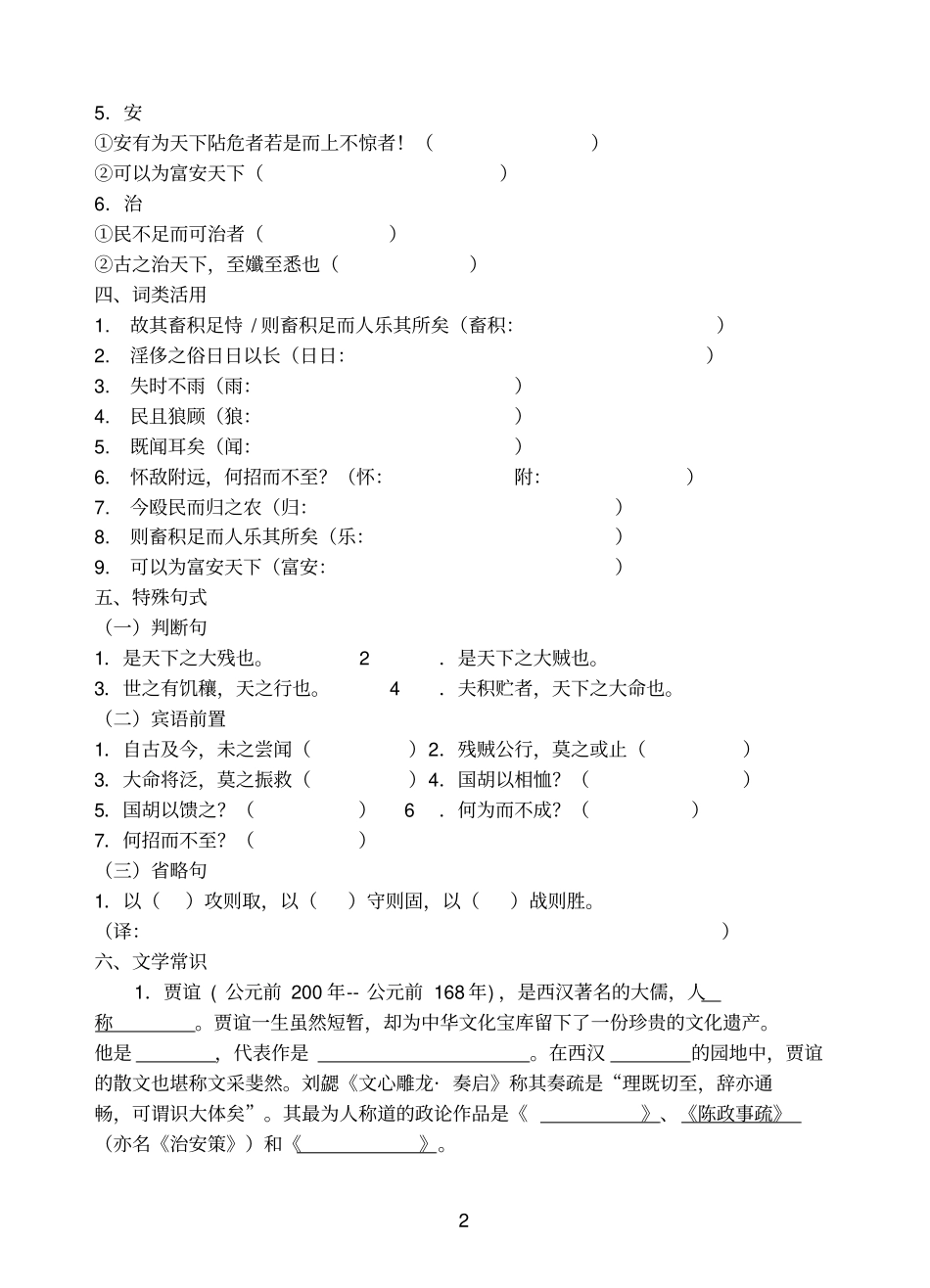 论积贮疏练习及详细答案_第2页