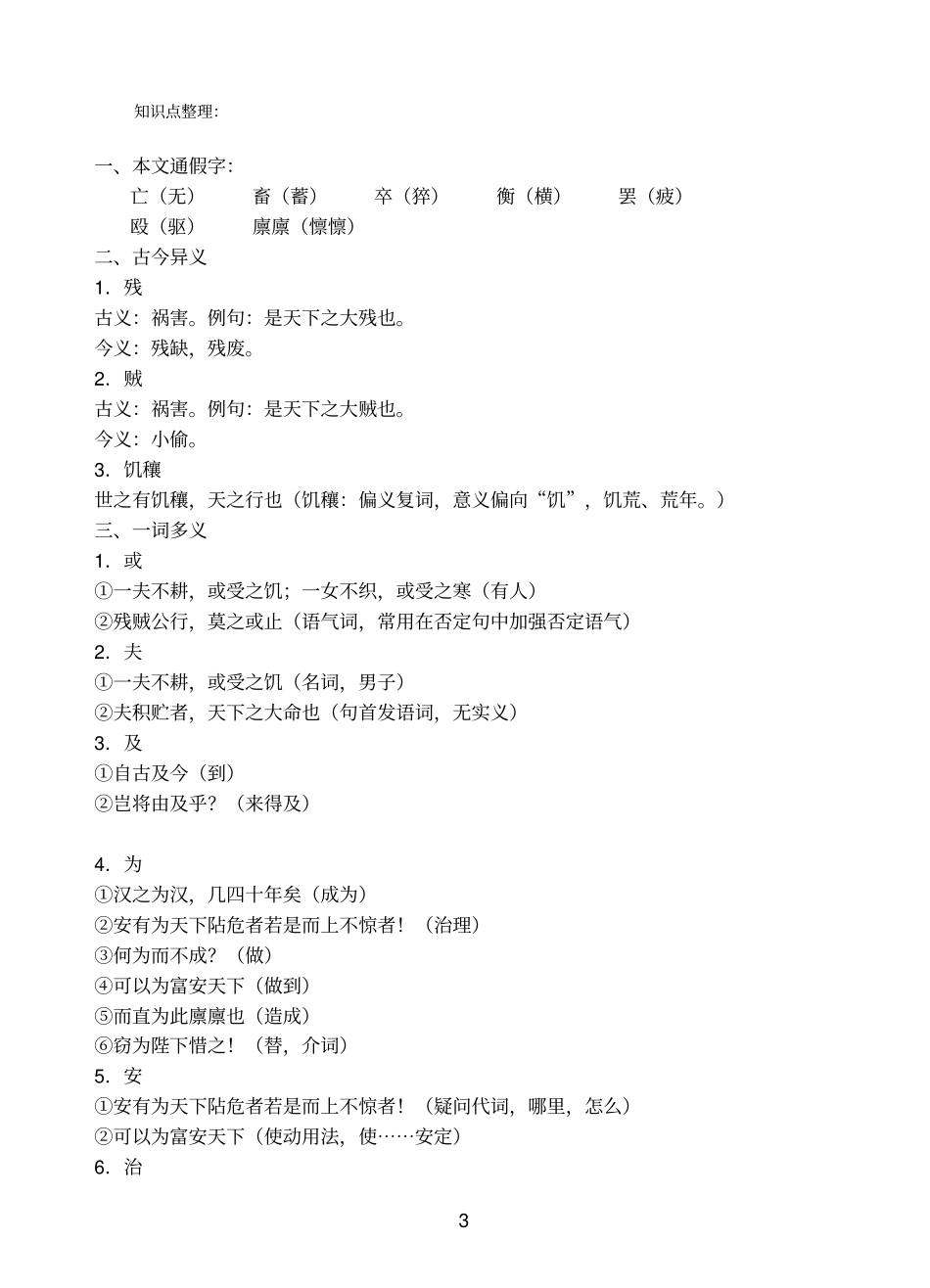 论积贮疏练习及详细答案_第3页