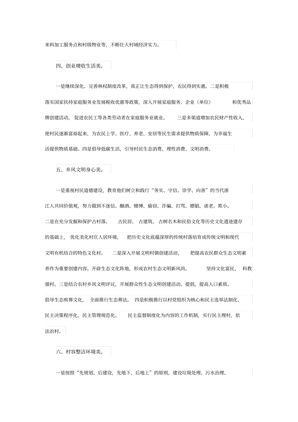 论美丽乡村建设几个要点_第2页