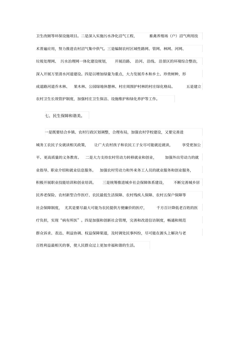 论美丽乡村建设几个要点_第3页