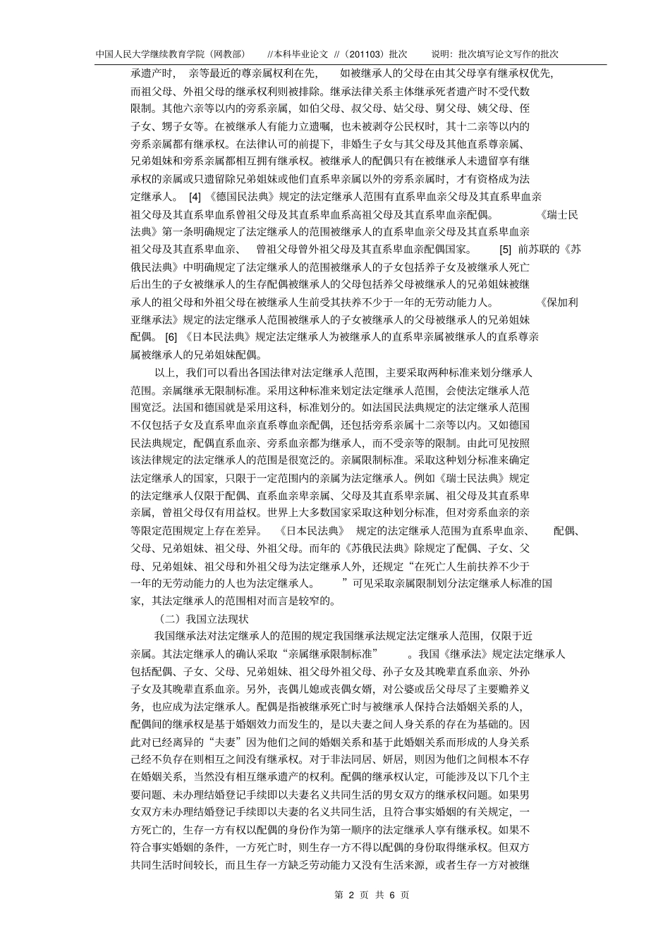 论继承法律关系主体_第2页