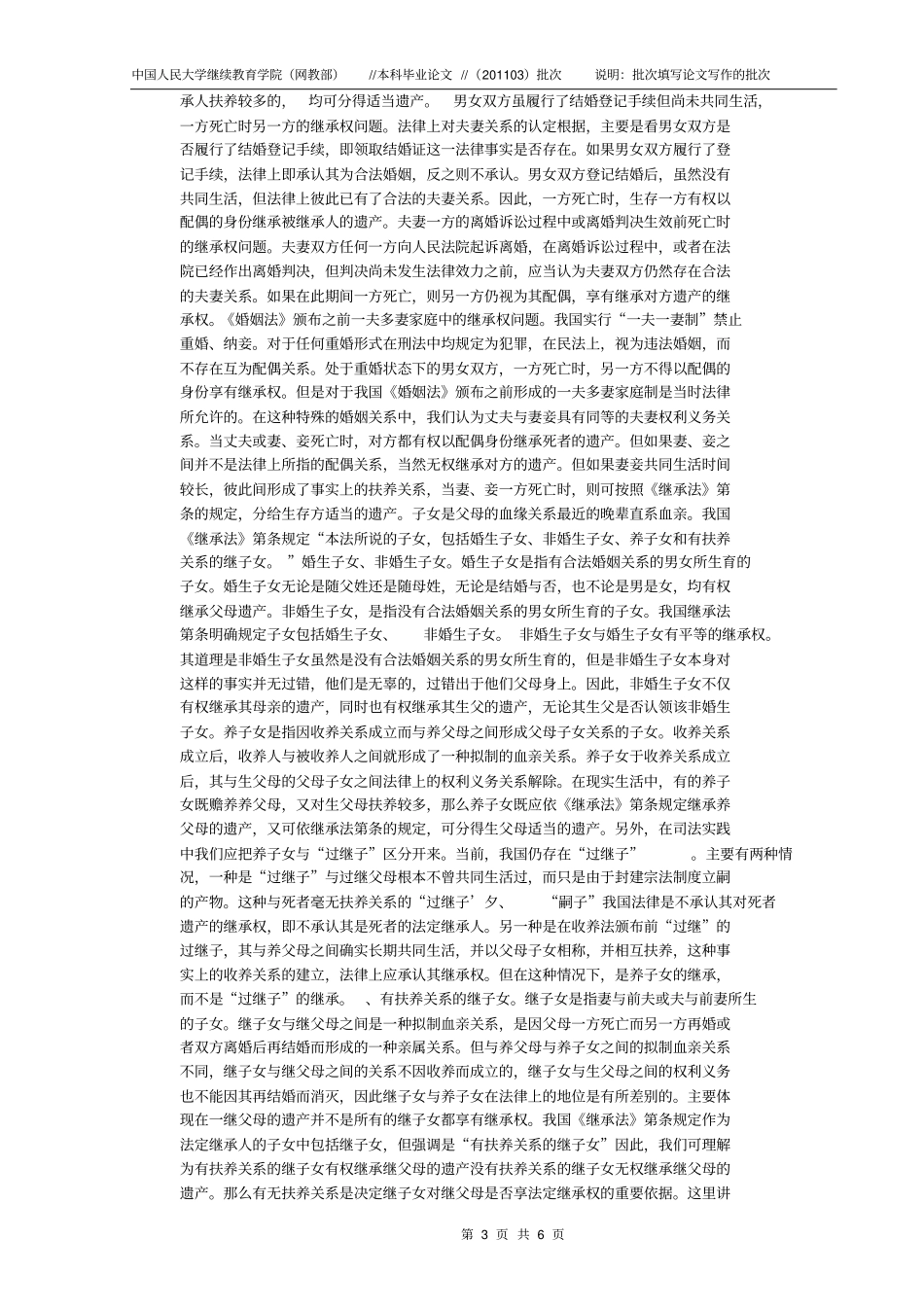 论继承法律关系主体_第3页