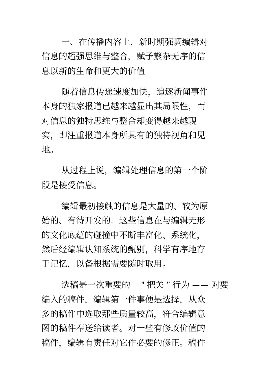 论编辑对报纸信息传播的重要作用及意义_第3页