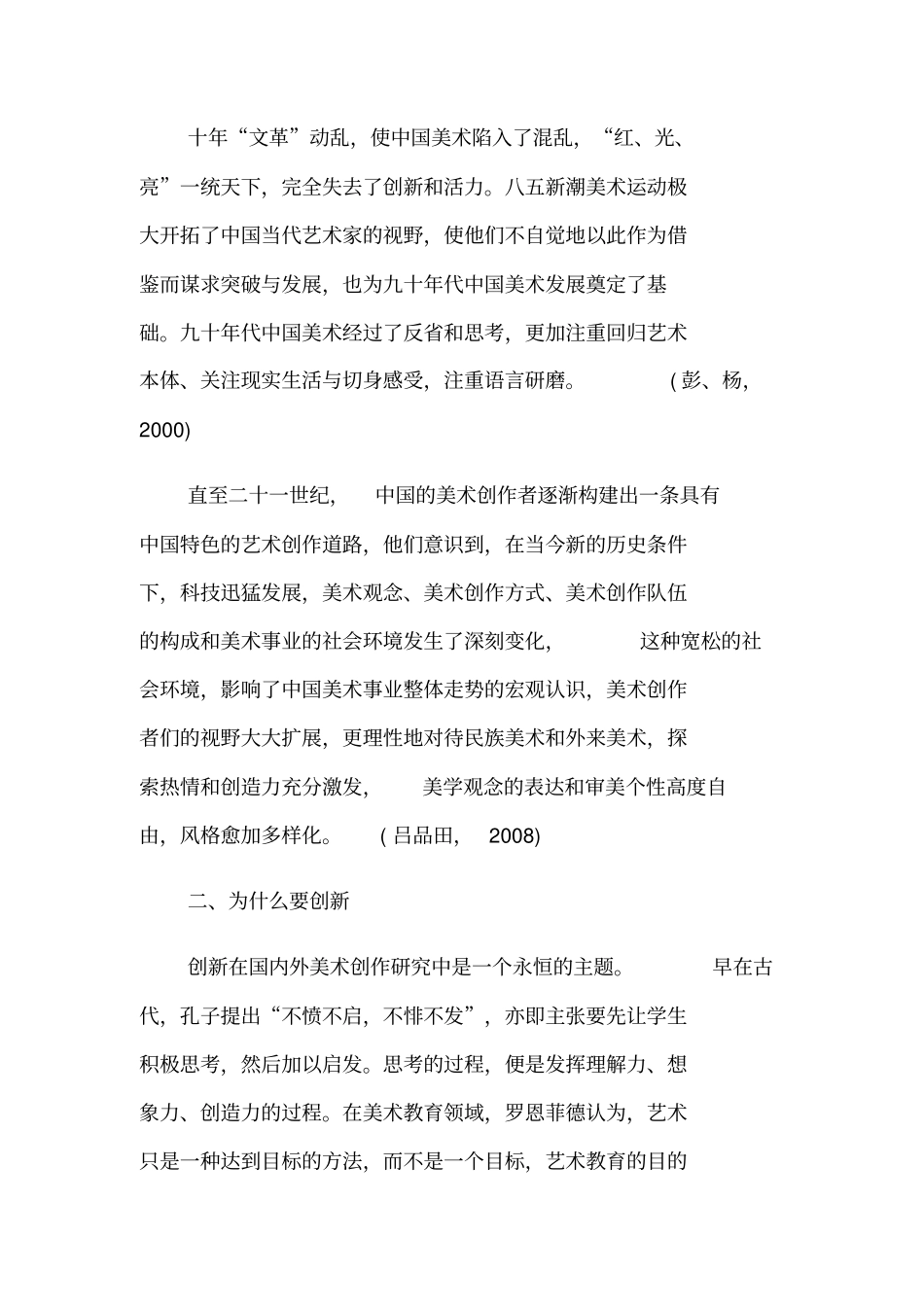 论美术创作的继承与创新_第2页