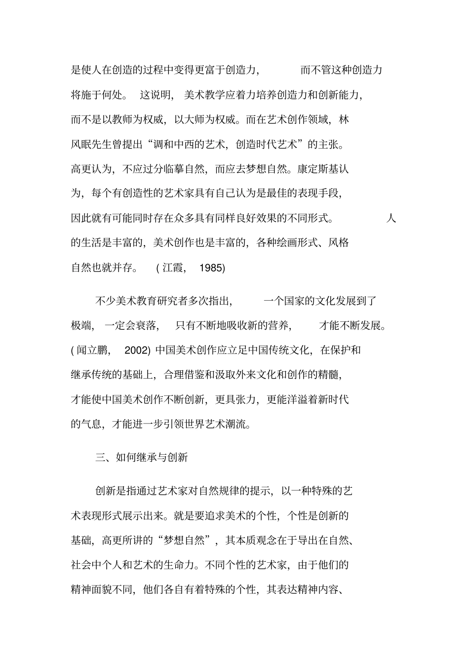 论美术创作的继承与创新_第3页